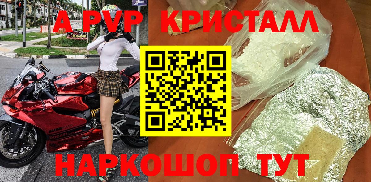A-PVP кристаллы Коркино