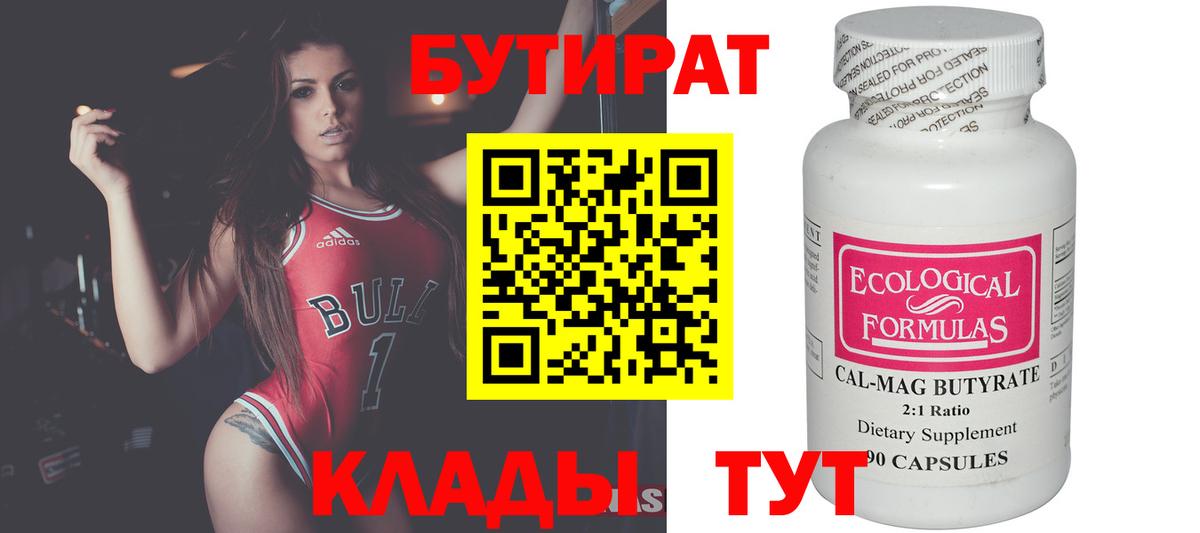 Бутират бутик Коркино