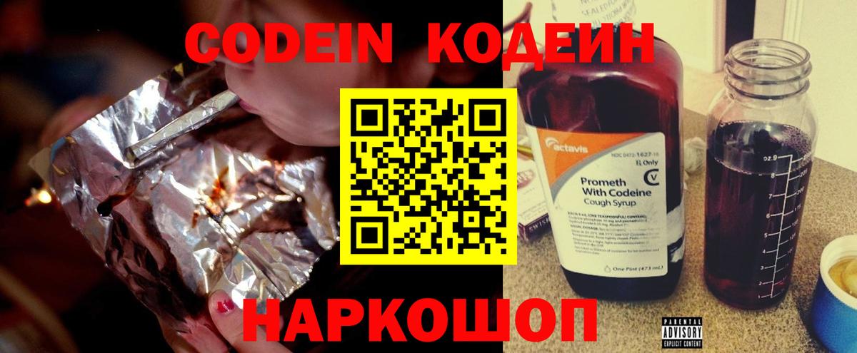 Кодеиновый сироп Lean напиток Lean (лин)  Вход с VPN  Коркино 