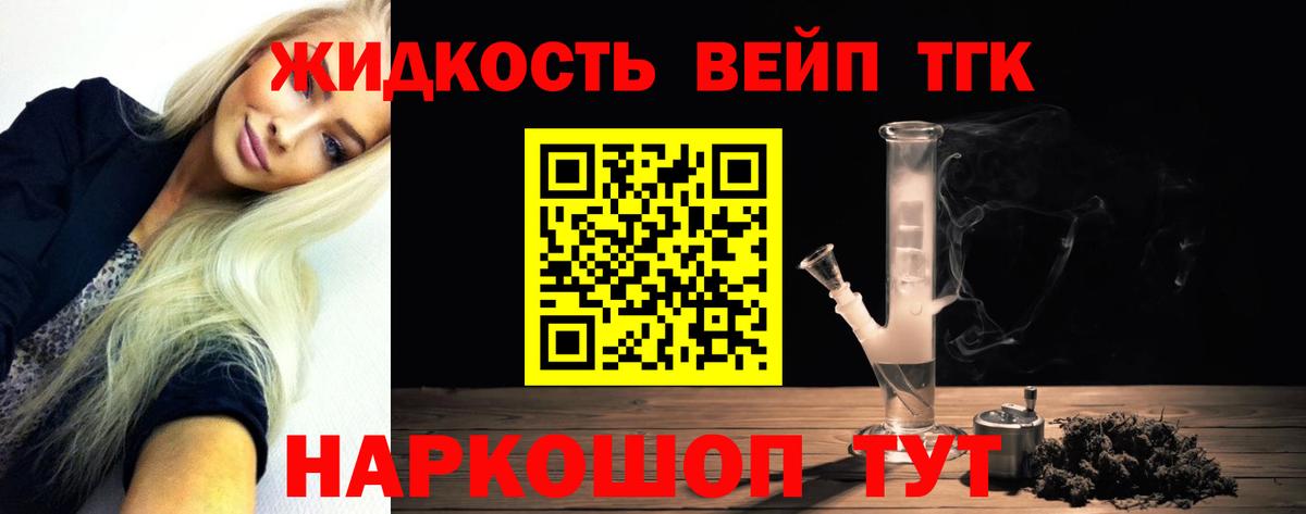 Дистиллят ТГК концентрат  Дистиллят ТГК жижа  наркотики  Коркино  Вход с VPN 